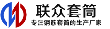 阿坝冷挤压套筒-阿坝直螺纹套筒-阿坝钢筋套筒-生产厂家-阿坝钢筋套筒厂